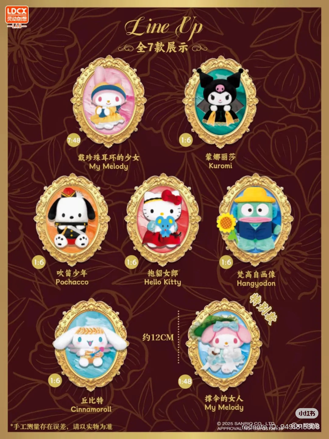 Sanrio · Famous Paintings Series Plush Blind Box Series