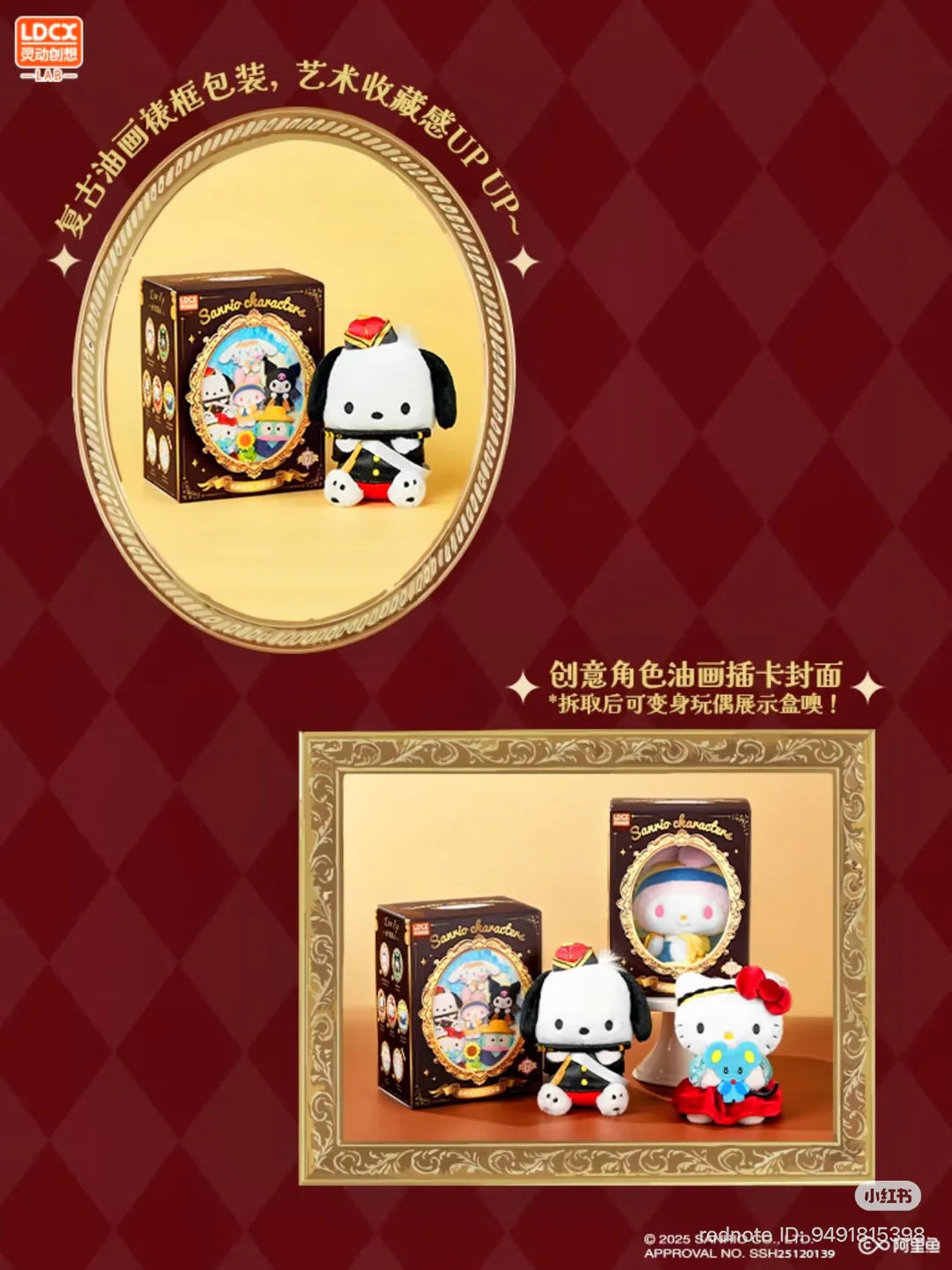Sanrio · Famous Paintings Series Plush Blind Box Series